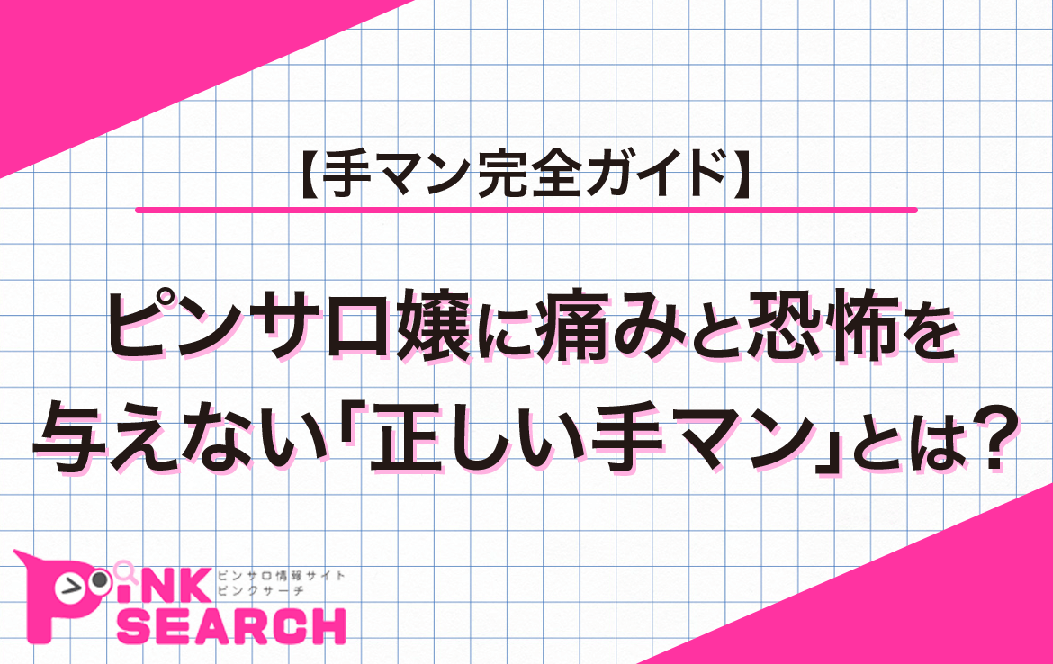 自称しみケンの解説】手マンの達人が絶対にイかせるコツ10選を伝授！イッたことのない子も悶え絶頂するテクはこれ！ |  Trip-Partner[トリップパートナー]