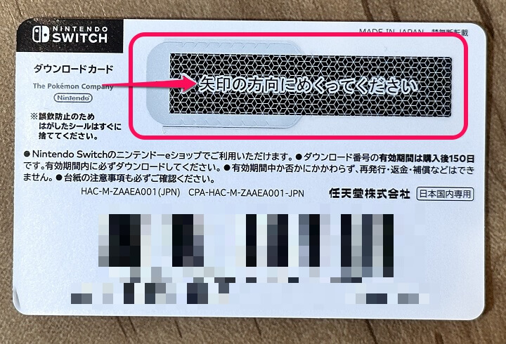 ポケットモンスター ソード エキスパンションパス ダウンロードカード ダウンロード番号を購入しよう