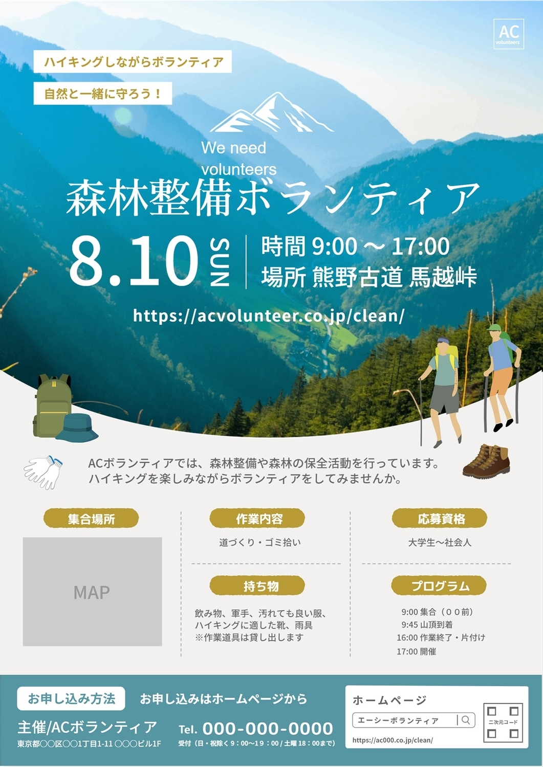 ボランティアチラシ・フライヤーテンプレートでおしゃれなデザインを無料で作成！Canva