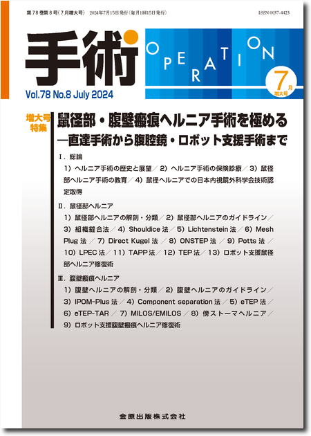 鼠径ヘルニア・脱腸（足の付け根のふくらみ・痛み・違和感）｜大阪うめだ鼠径ヘルニアMIDSクリニック