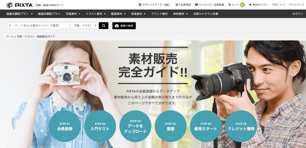 写真販売の方法・おすすめのサイト17選！コツや注意点を紹介 - BASE Uベイスのネットショップ開設・運営・集客を解説するWebメディア