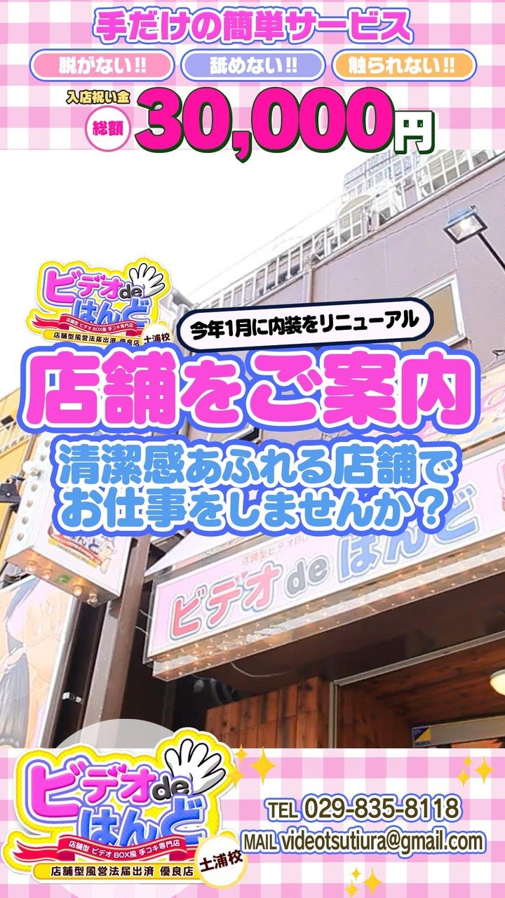 ビデオdeはんど新宿校｜新宿のヘルス風俗男性求人【俺の風】