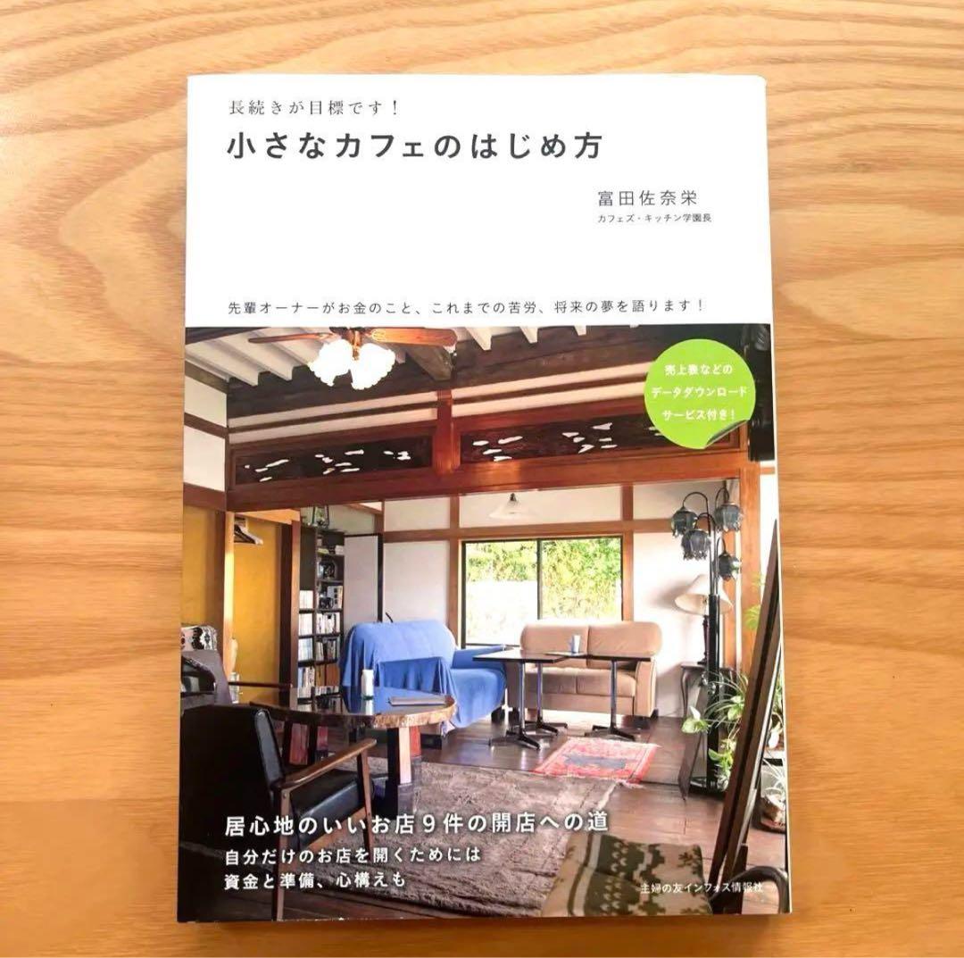 田舎で小さなカフェ開業を目指すあなたを応援します 田舎でカフェ開業・経営をしていた経験者としてアドバイスしますココナラ