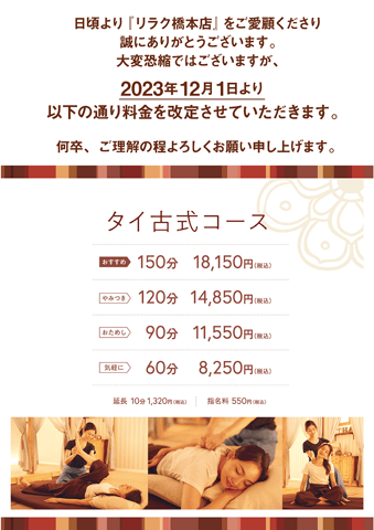 タイ古式マッサージ | 橋本・相模原市のたなとれ倶楽部