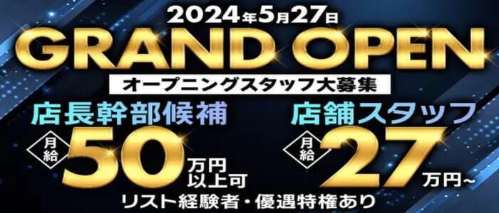 スタッフ求人 | 大崎市古川セクキャバ「乱姫-らんひめ」