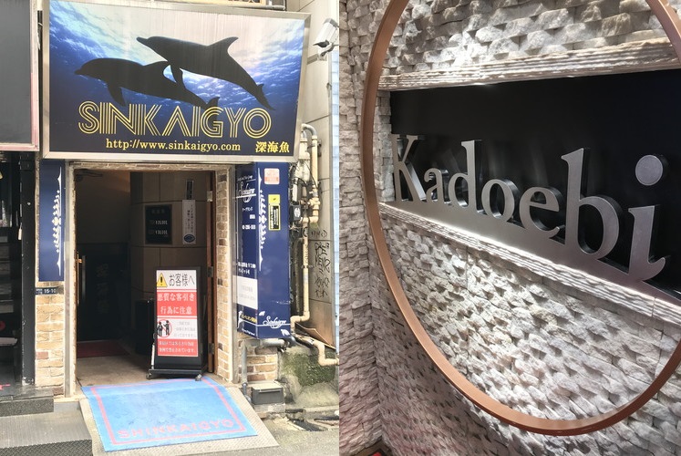 写真で見る風俗：新宿歌舞伎町の高級箱ヘル『SOPHIA(ソフィア)』/東京の人気ファッションヘルス店