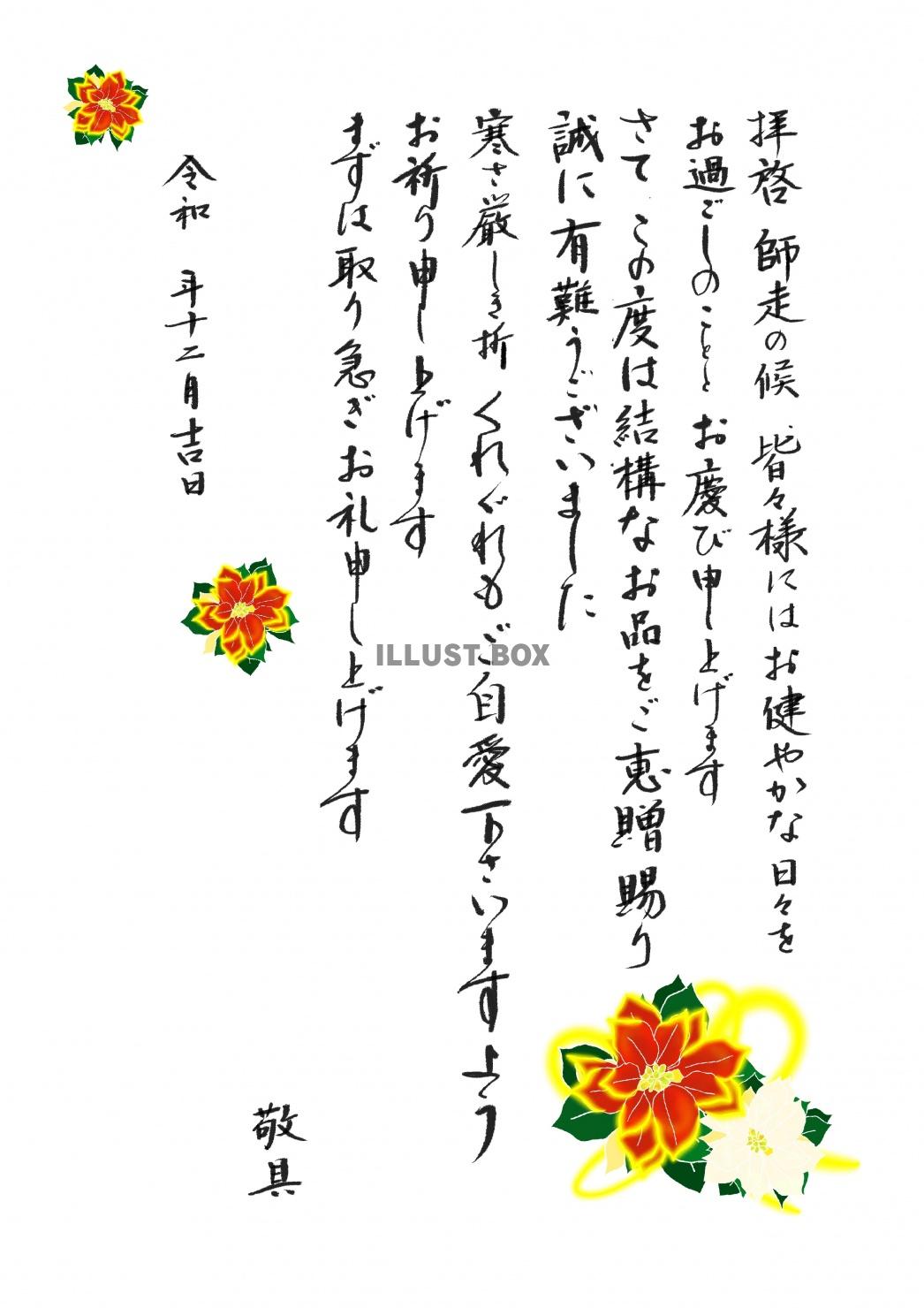 お礼状テンプレート～無料のフリーイラスト素材集