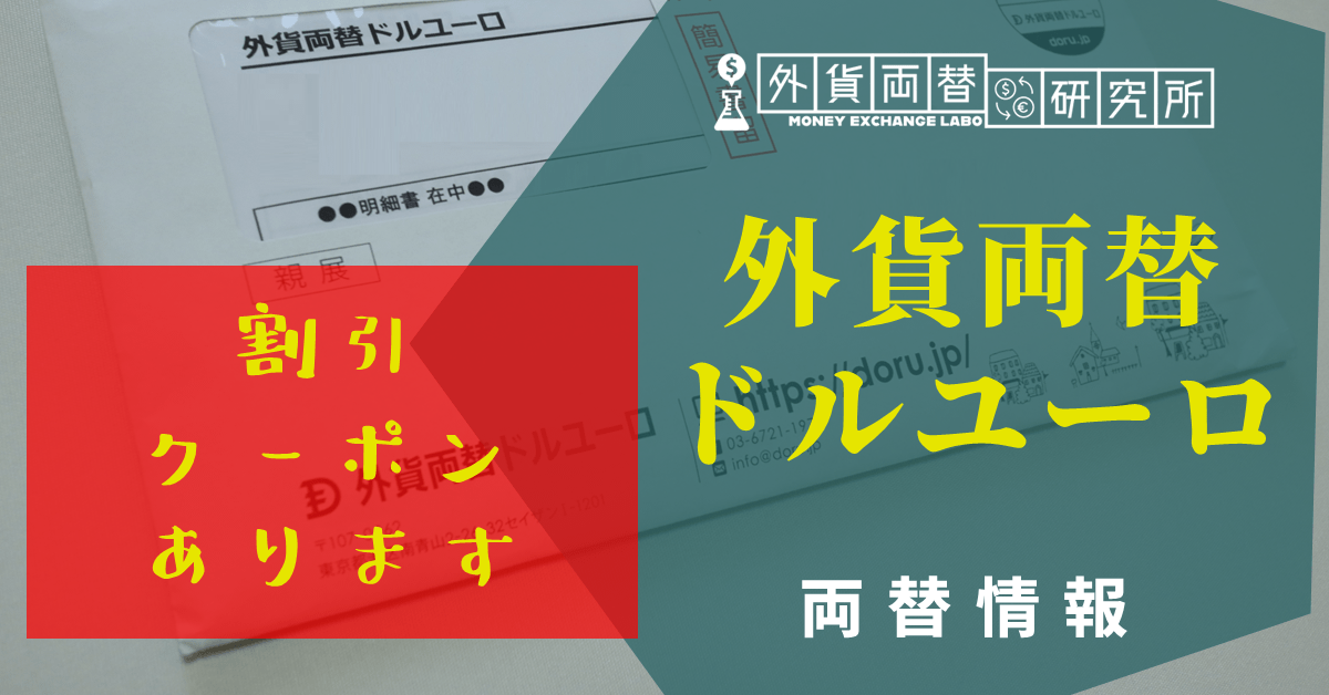 10 HKDのJPYへの両替 |