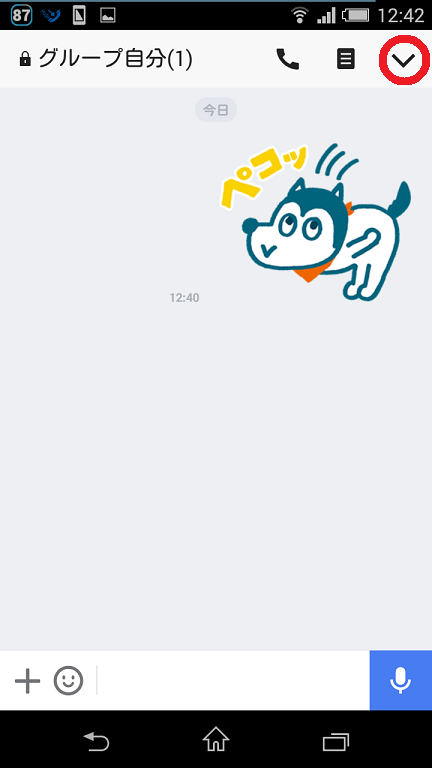 LINE 自分1人だけに送るグループトークの作り方と活用方法 Keepメモとの違いも解説アプリオ