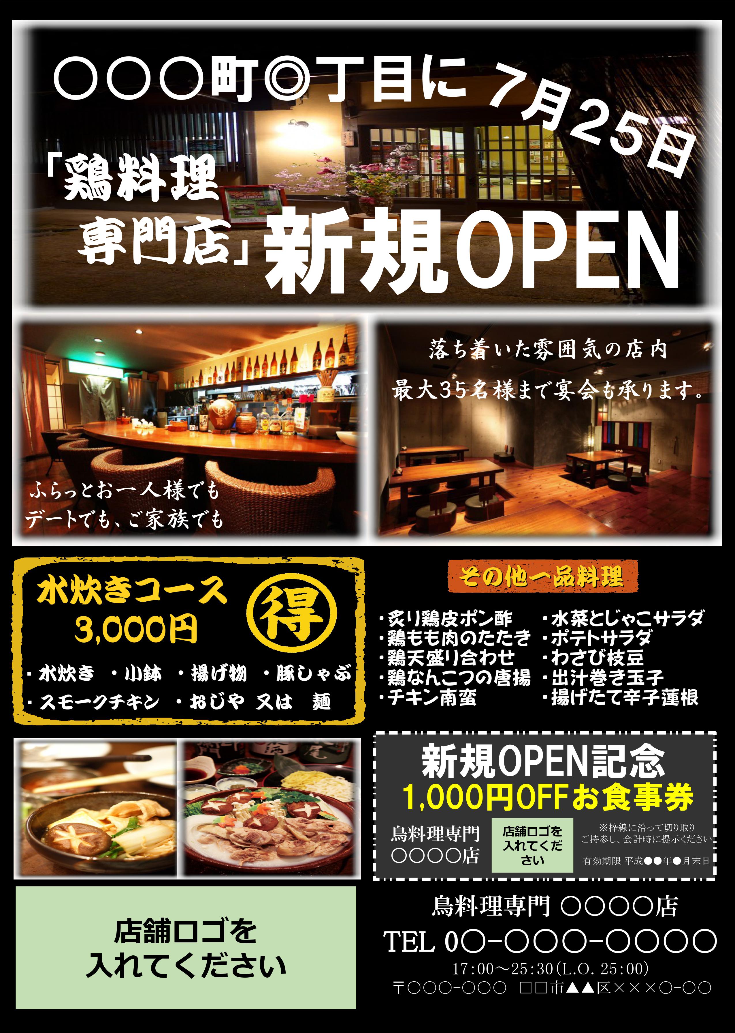 グランドオープンチラシテンプレートでおしゃれなデザインを無料で作成！Canva