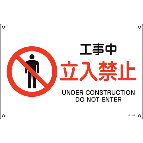 標識・表示の商品一覧保安・工事現場用品ホームセンターナフコ 公式通販