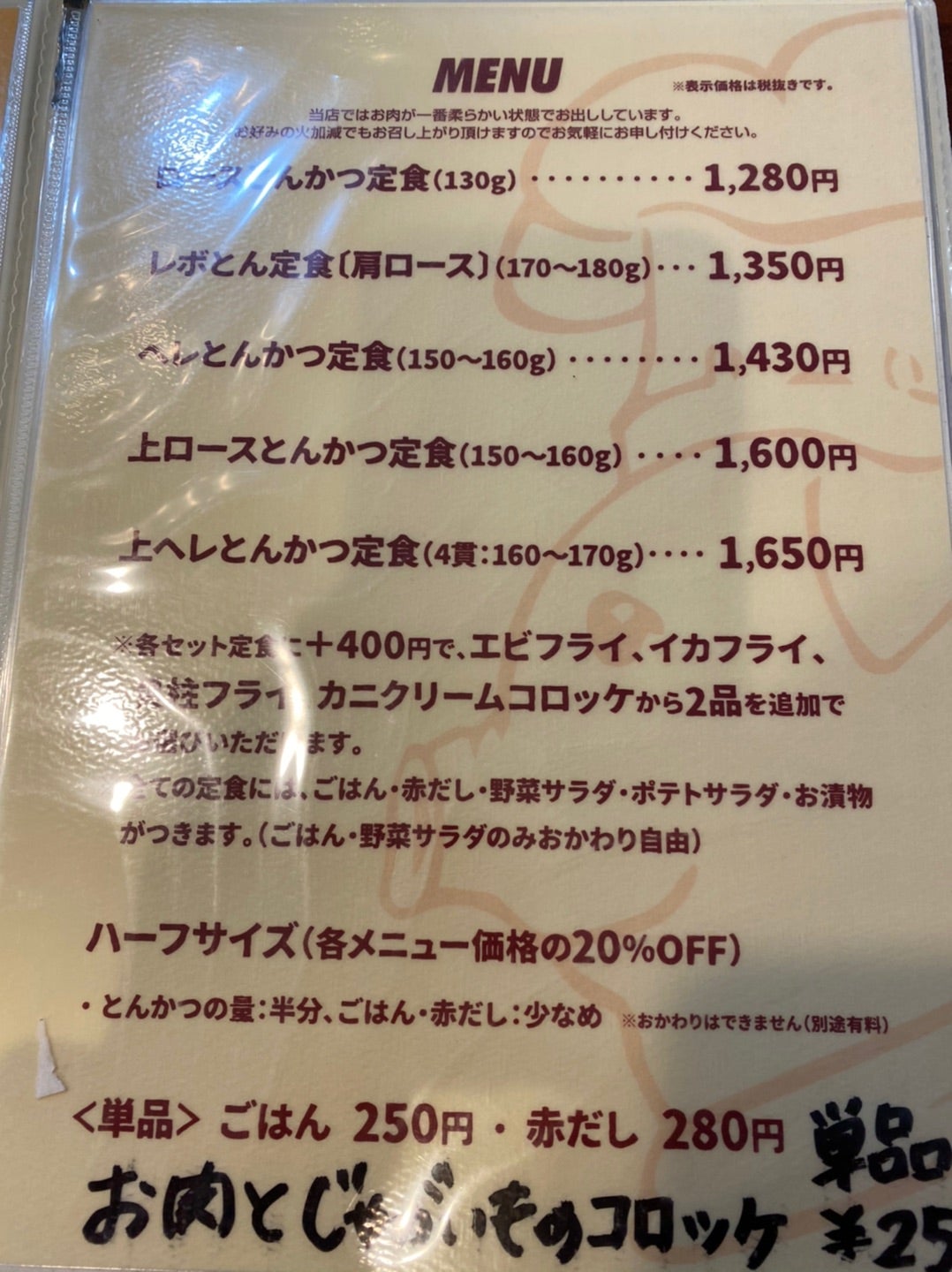 とんかつレボリューション｜食べログ1位の名店から独立！そのお味はいかに？ | 現実逃避.com