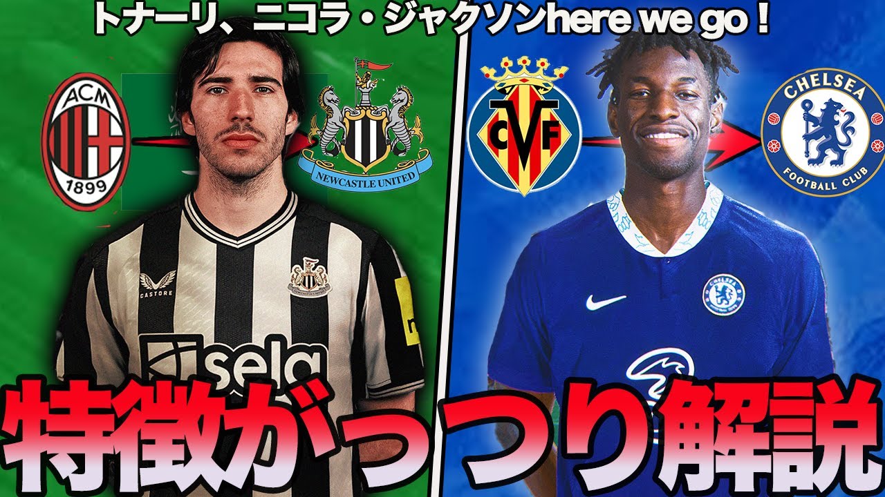 ニコラス・ジャクソン の最新ニュース、移籍の噂、速報Goal.com 日本