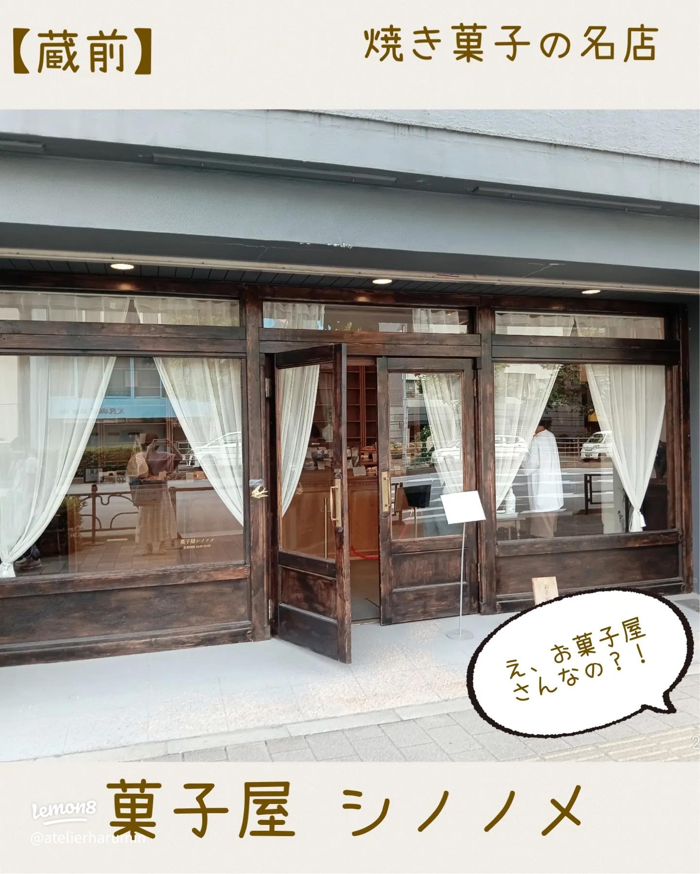 蔵前『菓子屋シノノメ』のクッキーとマドレーヌ。話題になるのも納得の美味しさです！ - お菓子を巡る暮らしの雑記帖