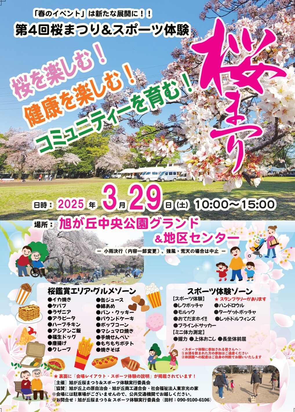 三和 旭が丘店のチラシ・特売情報トクバイ