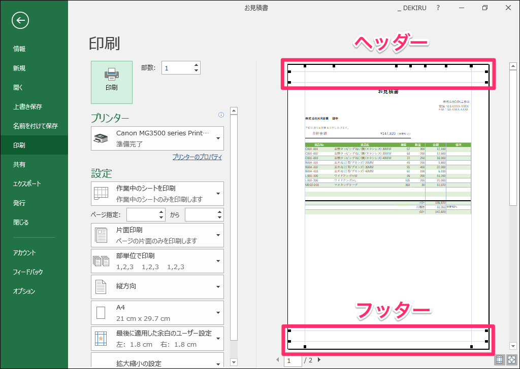 ヘッダー・フッターの設定 - Excel・エクセルの使い方