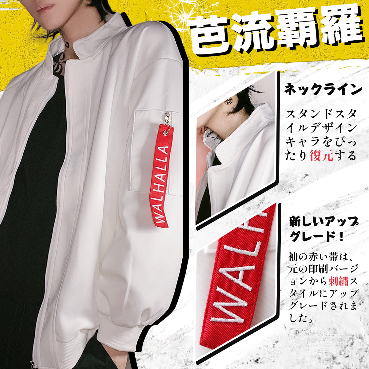 東京リベンジャーズ バルハラメンバーまとめ！総長や組織図についても情報チャンネル