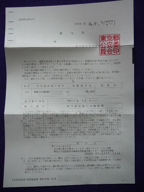 放置違反金のコンビニエンスストア収納について 長野県警察