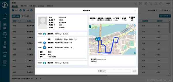 ASCII.jp：運転者のアルコール検知結果をLINE WORKSに通知する方法