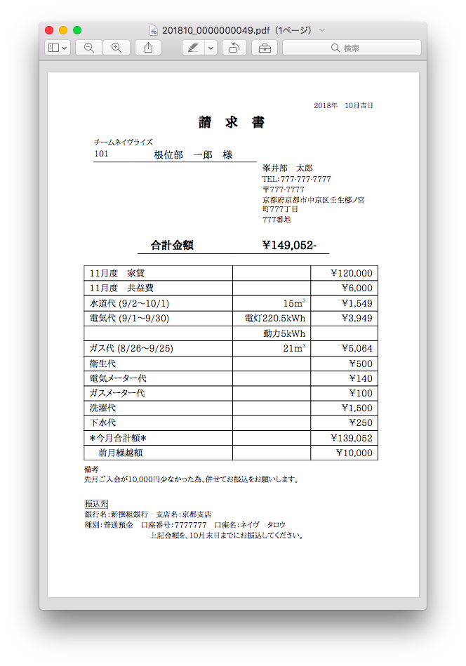 貸主・管理会社様向け 解約手続きについてWa online