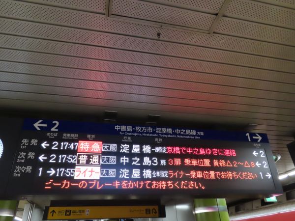電車の先発・次発、関東では「こんど・つぎ」表記って本当？ 定番の地域ネタ、真面目に検証してみた Jタウンネット