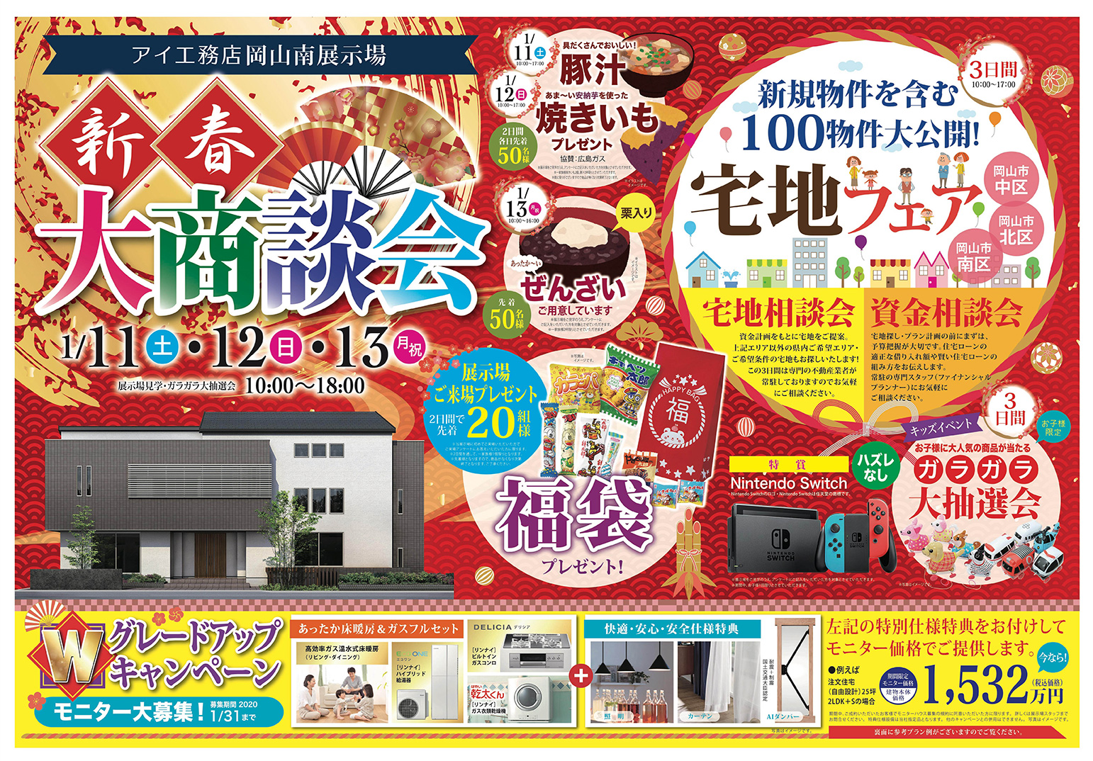 アイ工務店イベントのご案内1月26日、27日とアイ工務店ではイベントを開催されます。 26日は七宝焼き体験 5部体制で各時間先着8名限定！オリジナルのキーホルダーを作れます。 27日はもちつきばやし 三味線、和太鼓の音色とともに皆でもちつき！ ついたおもちはその場