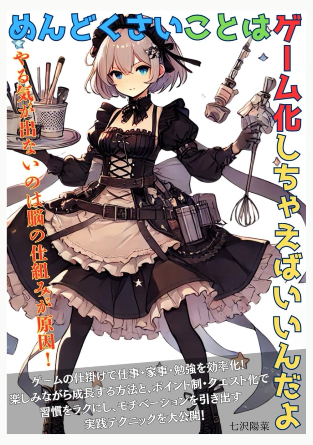 めんどくさい」の正体を脳科学者に聞くLidea リディアby LION