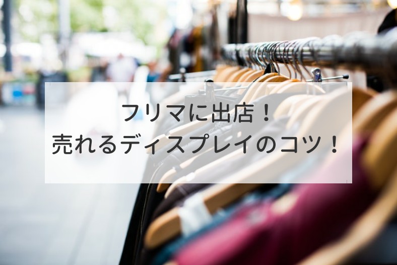 フリマのディスプレイ②☆ 直置き、シートに並べるらいおんどーるの手しごと ≪ら＊ら＊ら＊≫