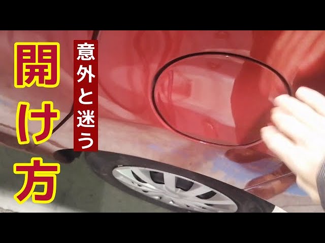 ミライース 給油口 開かない カーアクト大分 大分市 修理 交換 車検 整備 タイヤ オイル バッテリー マフラー 持ち込み 取付 廃車 買取 キズヘコミ ドライブレコーダー フロントガラス アライメント ナビ テレビキット レッカーグーネットピット