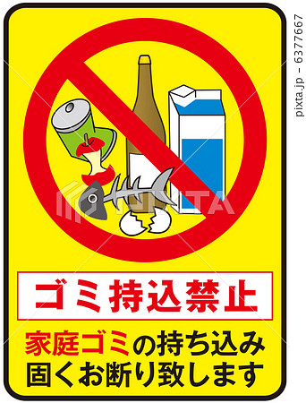 Amazon.co.jp:注意喚起！ 持ち込み禁止・家庭ごみ・ゴミ 店舗外や店舗内のゴミ箱に貼って便利！家庭ごみの持ち込みは固くお断りいたしますシール！ ゴミ箱・飲食店・ポイ捨て・コンビニ横長・大きめ・分かりやすい: 文房具・オフィス用品