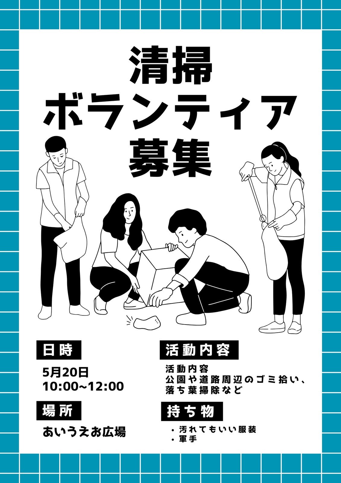 ボランティア募集のチラシ制作BANDE-WEBデザイン