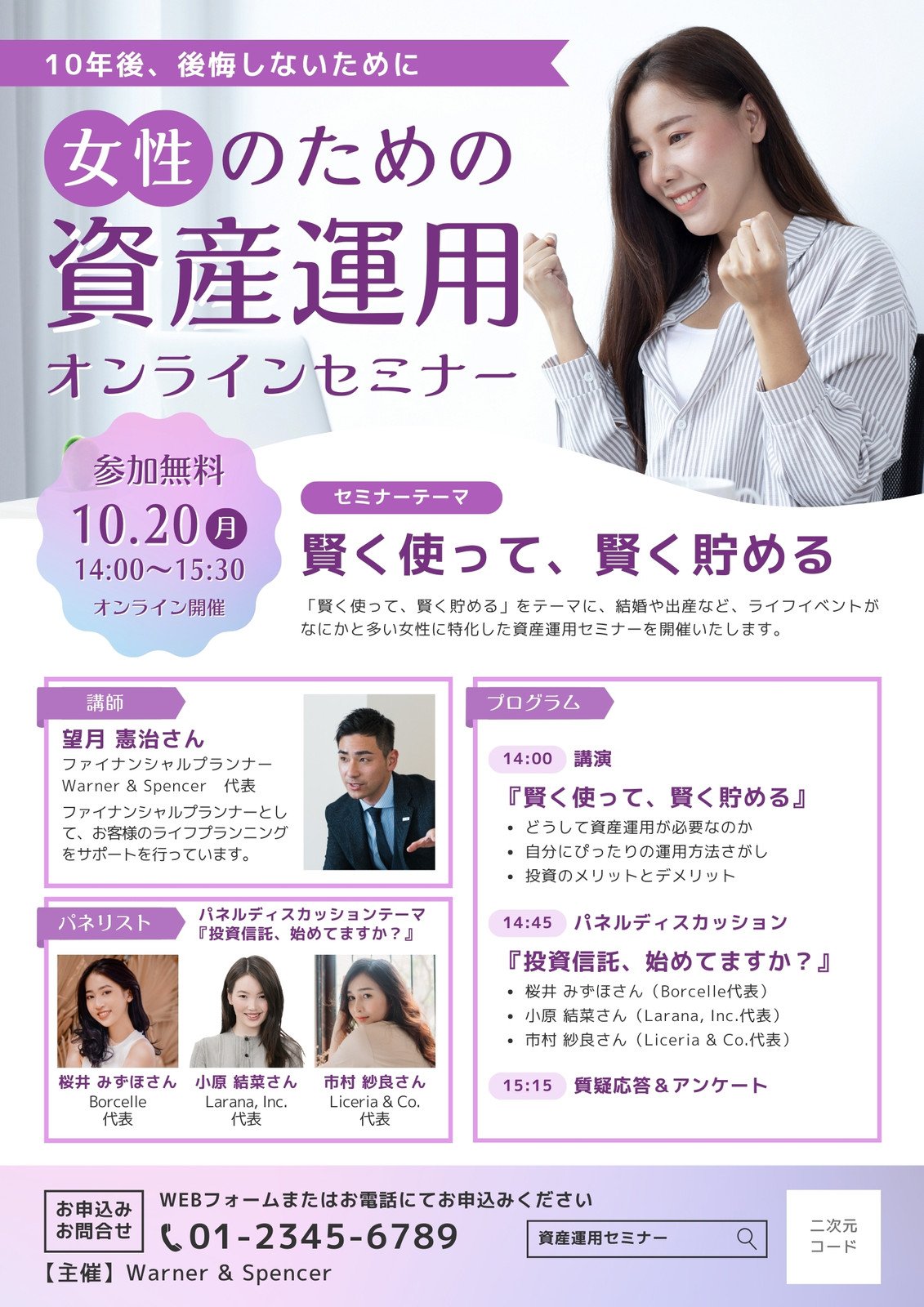 講演会・セミナーWordの印刷物・チラシ無料テンプレートなら「テンプレBaby」