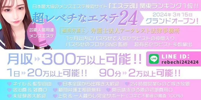 千葉エリアのメンズエステ求人募集【エステクイーン】