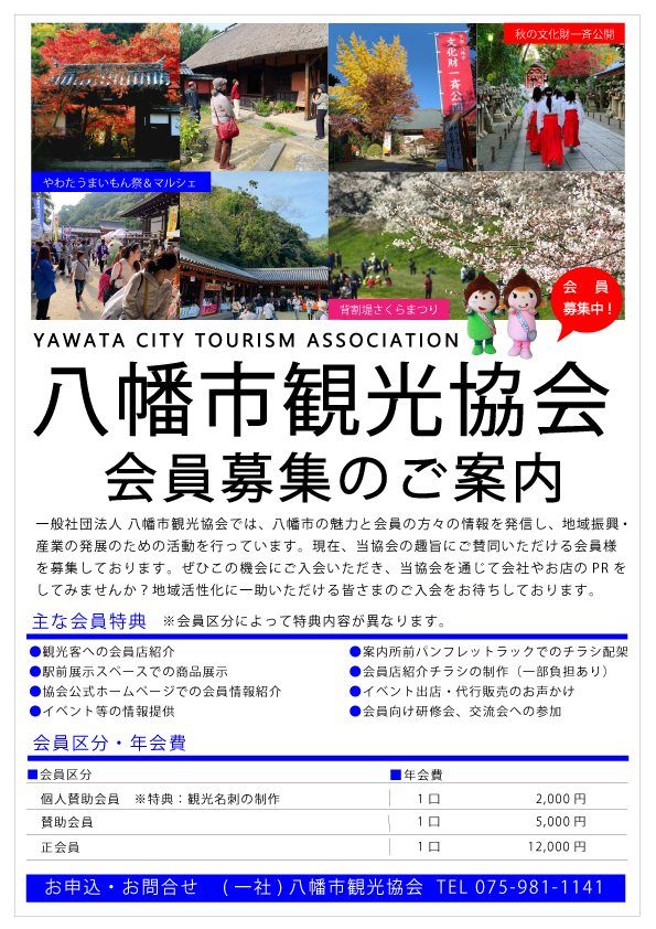 会員募集のお知らせ 会員募集・名義後援・共催福島市観光ノート