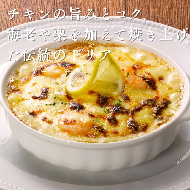 ロイヤルホスト デリ - コスモドリアの「コスモ」はコスモポリタンの意味で、空 チキン 、陸 栗、マッシュルーム 、海 海老 などあらゆる食材を使った ドリアという意味で名づけられました。 栗の甘さがアクセント。レモンを絞って召し上がっていただくことでより