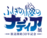 ふしぎの海のナディア」新商品情報！ネクタイ（2種）発売！！