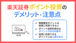 楽天証券のNISAでポイントを貯めよう！還元率や貯めたポイントの使い方も解説PRESIDENT Growth