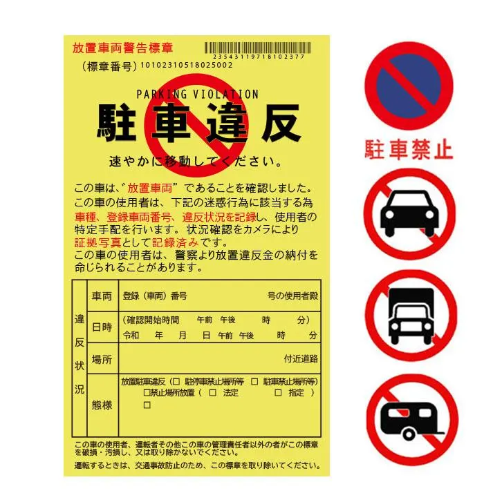 警察・司法 駐車監視員資格者必携 東京法令出版