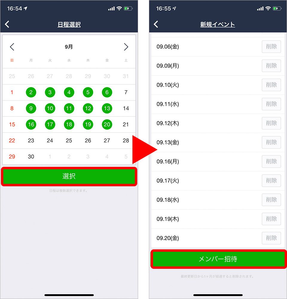 イベントの日程調整ならコレ！LINEスケジュールの使い方
