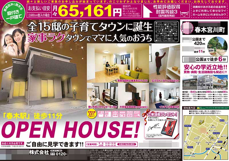 オープンハウス用チラシ 中古戸建：B4サイズ : チラシ・広告事例