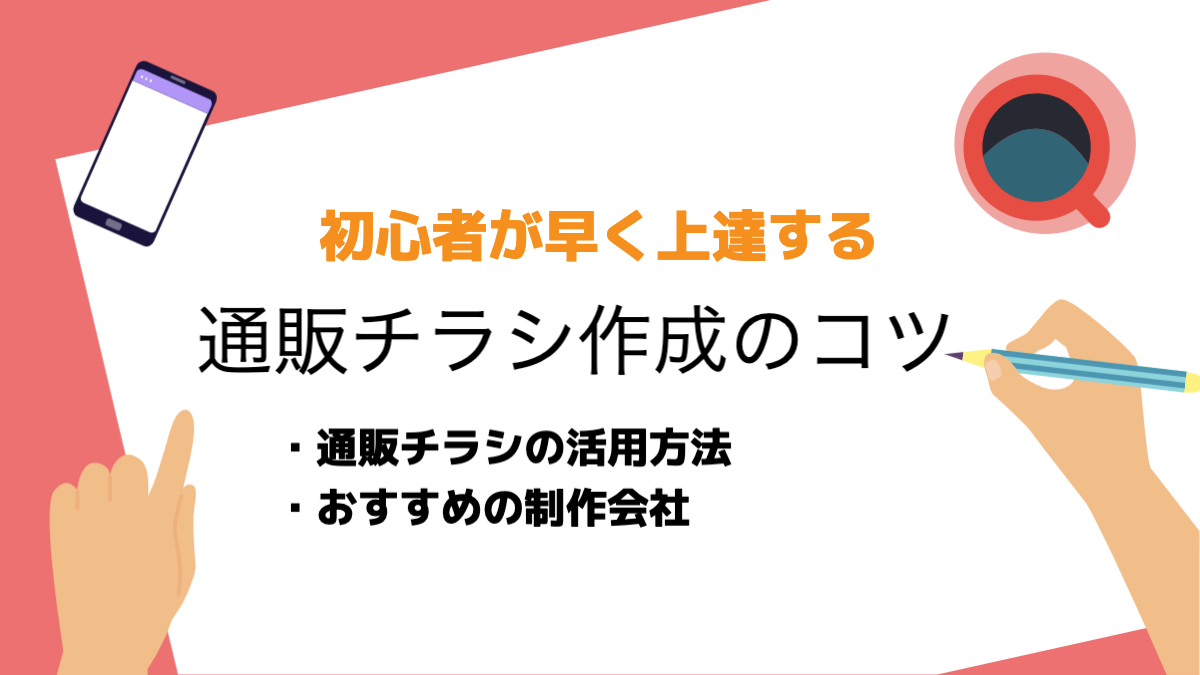 販促に役立つ！飲食店のチラシ作成に使える無料テンプレート集まとめ飲食店サポート