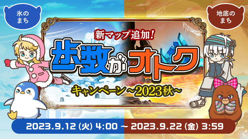 2022夏のぽたすらんきんぐ』のゴールドコンプユーザーを発表！｜aruku&（あるくと）