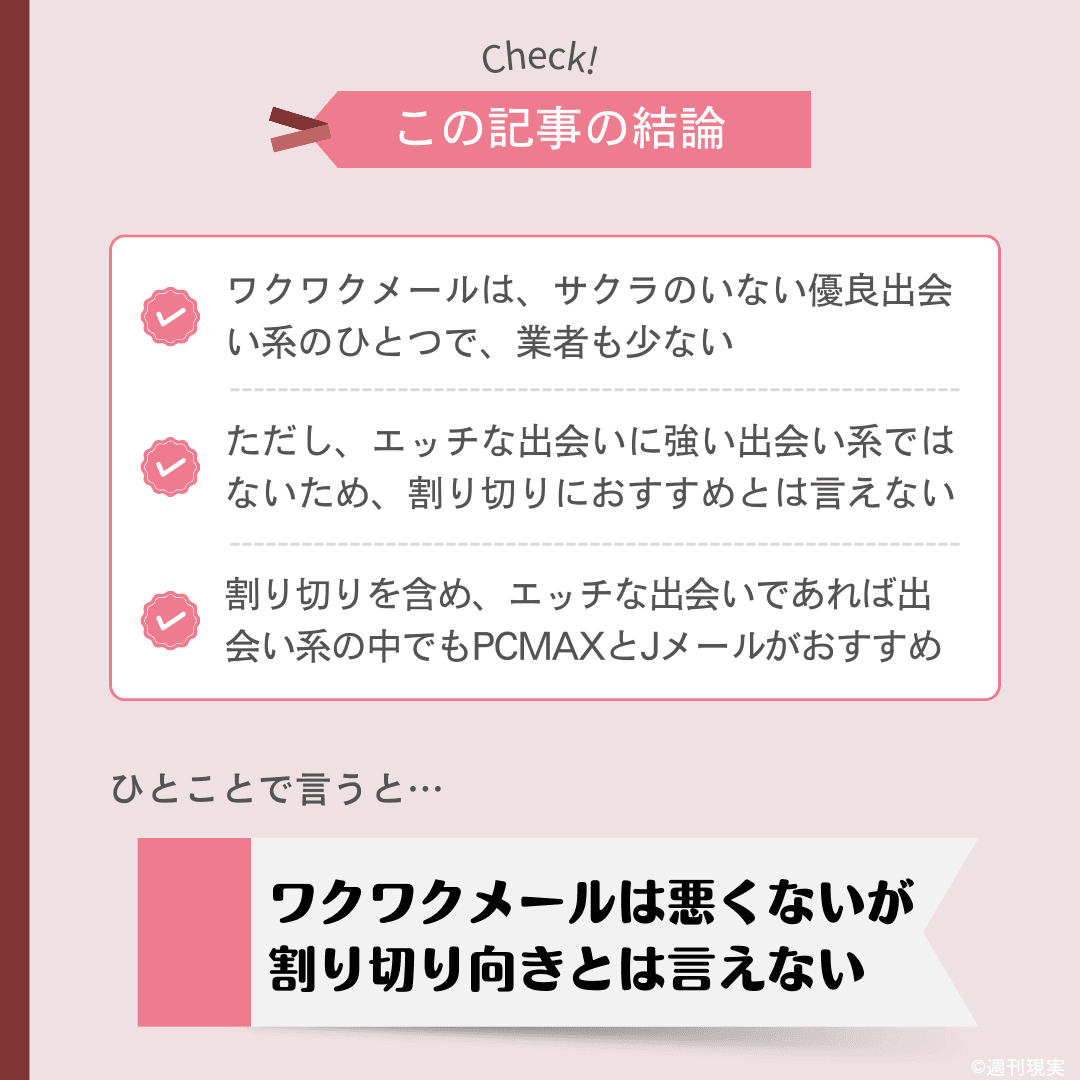 ワクワクメールでセフレを作る方法。初心者向けの使い方や探し方を徹底解説！ | KNIGHT