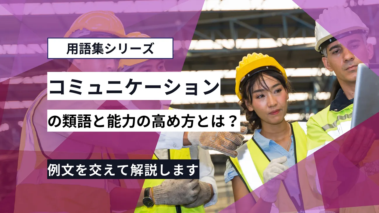 建設的な意見とは コミュニケーションを円滑化して会議を成功に導くツギノジダイ