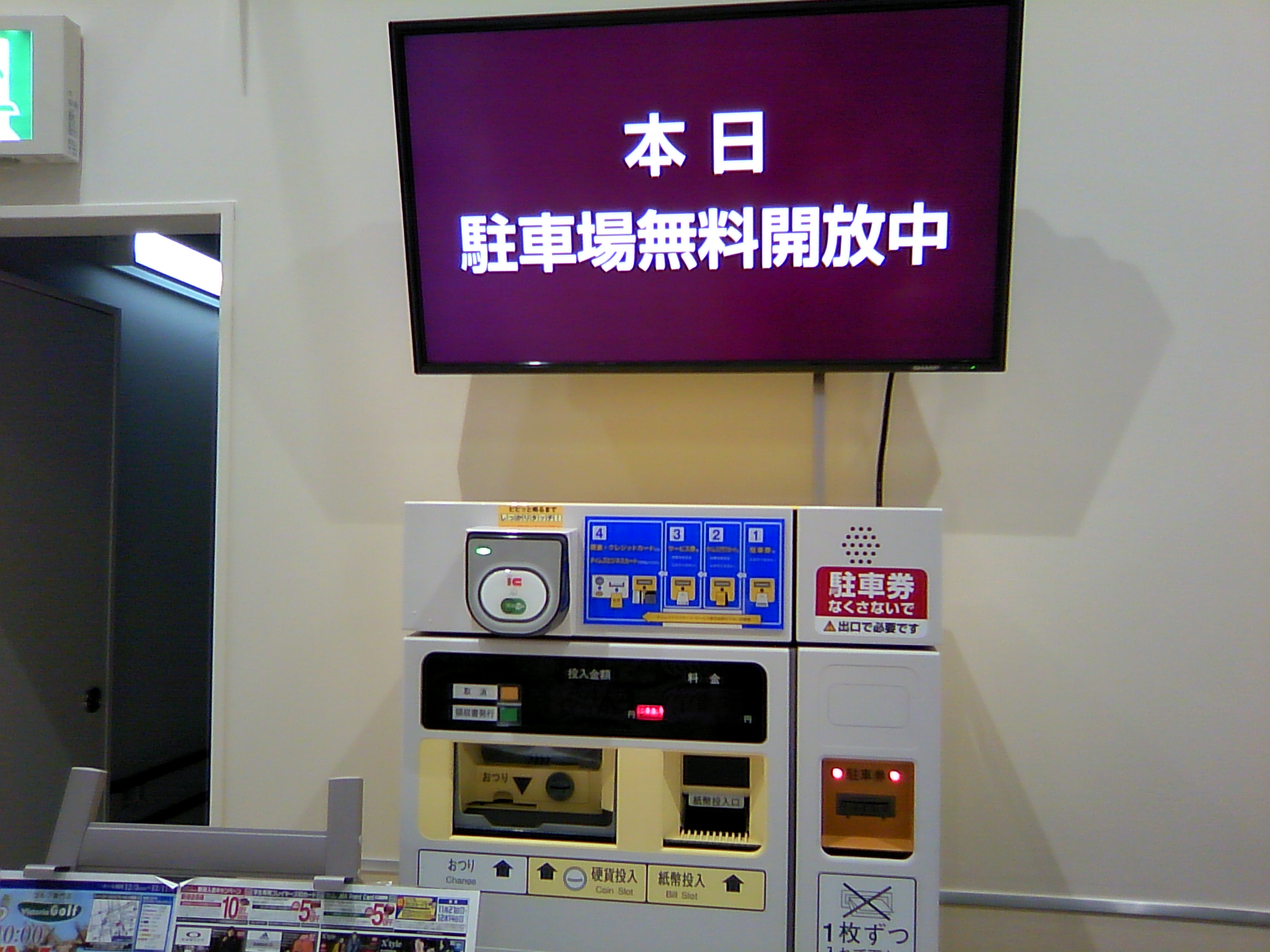 スーパースポーツゼビオ ビバモールさいたま新都心店 から近くて安い駐車場特Pとくぴー