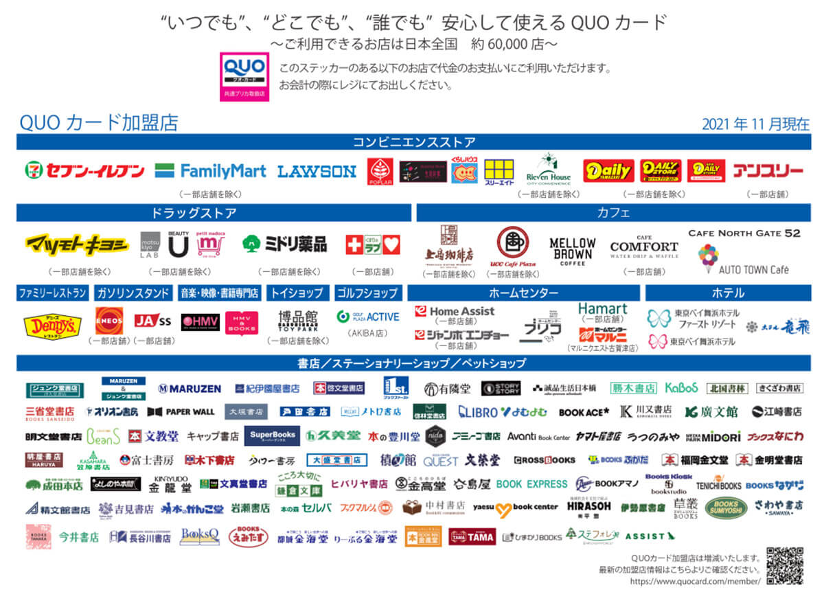 QUOカード クオカード 最強の利用方法。実質還元率は3%ポモチ
