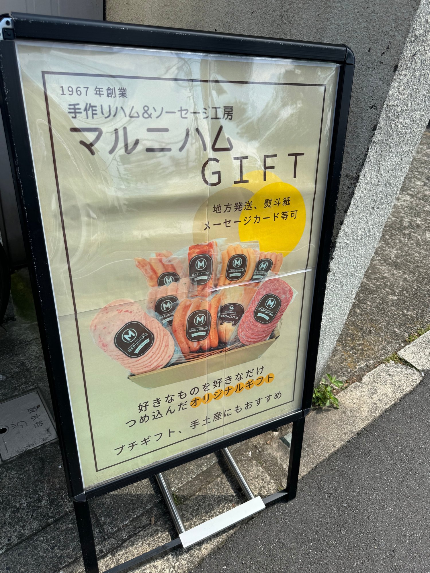 マルニハム 目黒・祐天寺にあるマルニハムの工場直売所！エフペリ