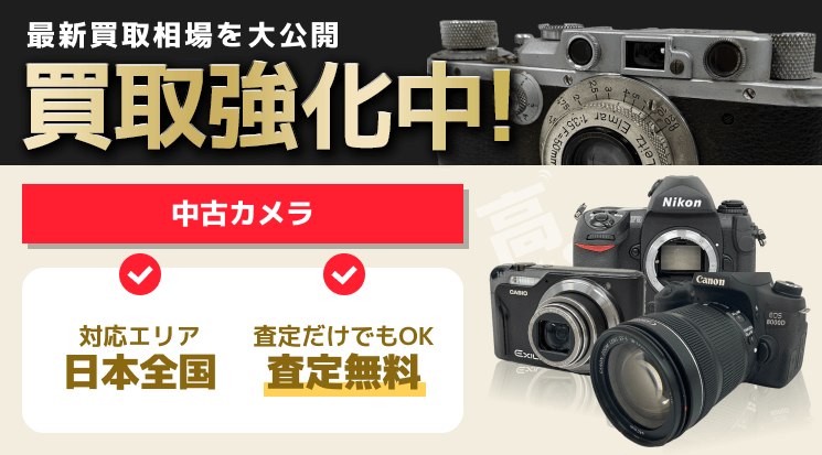 一眼レフカメラはいくらで売れる？メーカー・モデル別の買取相場を紹介買取むすび