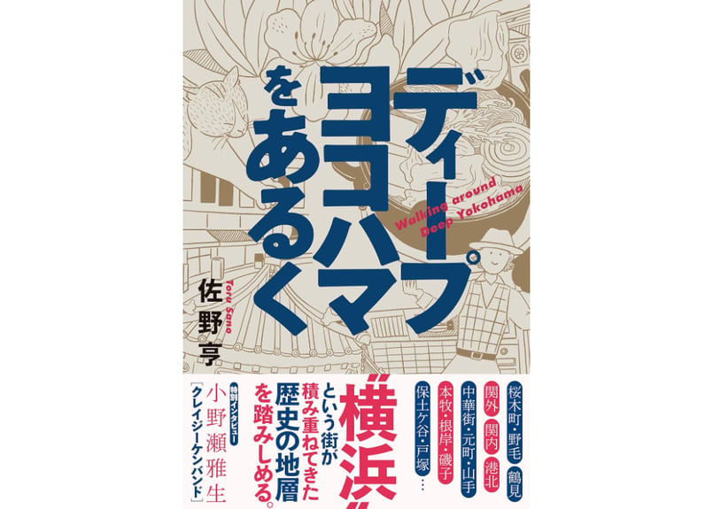 横浜のディープな街【福富町】 このディープは必要かも -