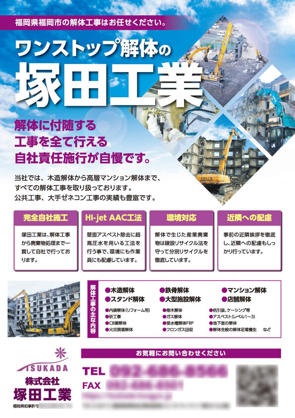 会社説明の資料に使えるチラシデザインと活用方法ラクスル